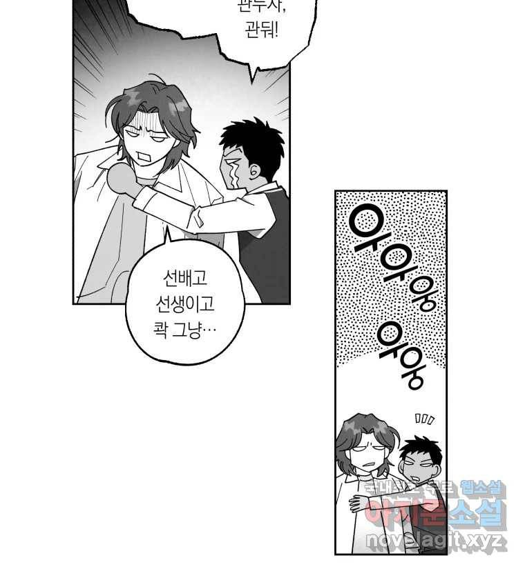 이대로 멈출 순 없다 108화 김민주 정학 10일(3) 28