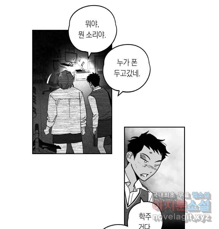 이대로 멈출 순 없다 108화 김민주 정학 10일(3) 29