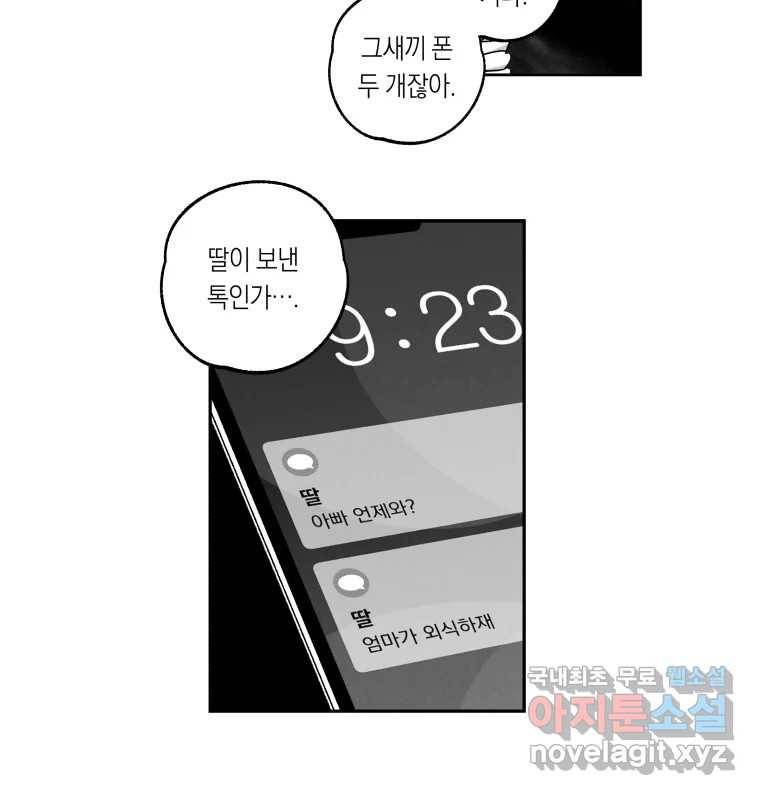 이대로 멈출 순 없다 108화 김민주 정학 10일(3) 30
