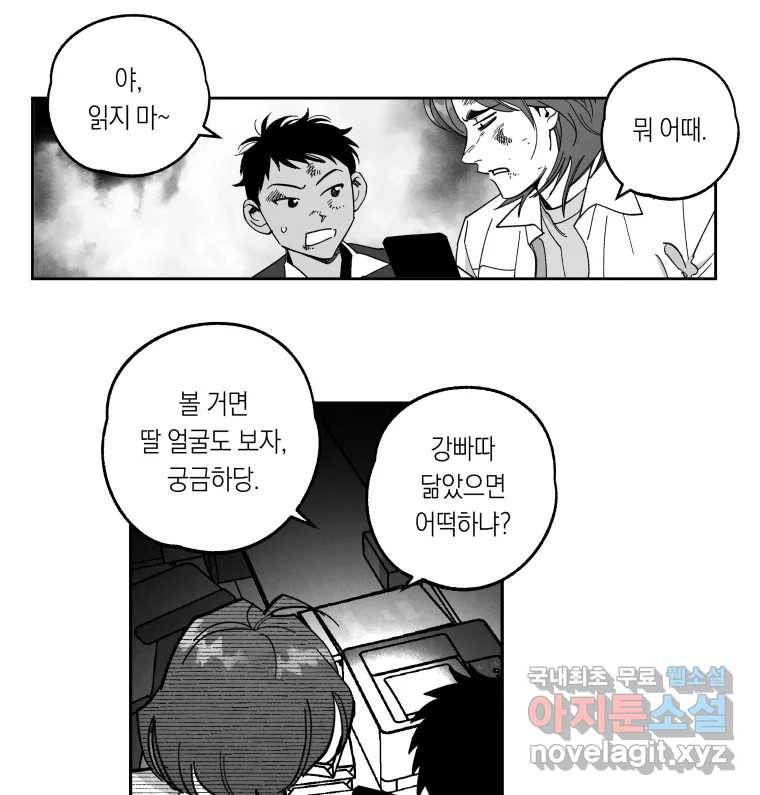 이대로 멈출 순 없다 108화 김민주 정학 10일(3) 31