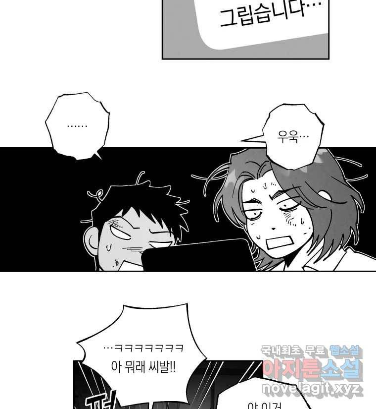 이대로 멈출 순 없다 108화 김민주 정학 10일(3) 34