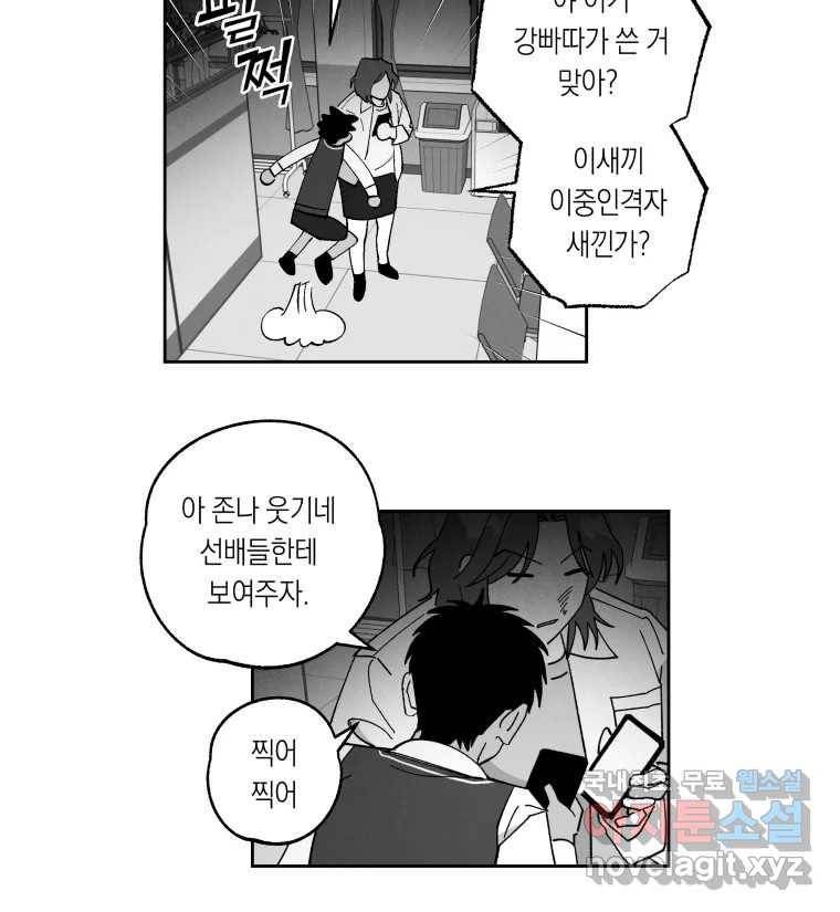 이대로 멈출 순 없다 108화 김민주 정학 10일(3) 35