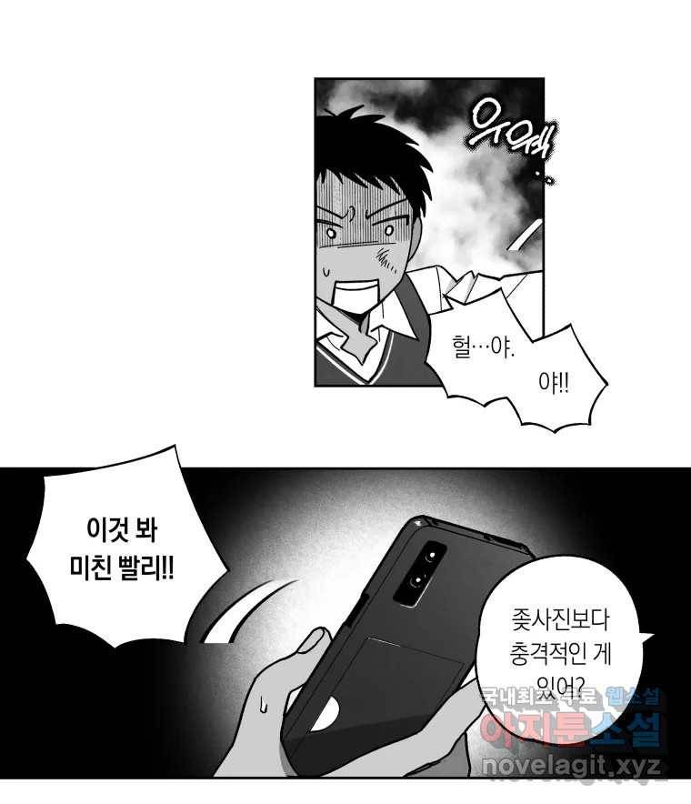 이대로 멈출 순 없다 108화 김민주 정학 10일(3) 38