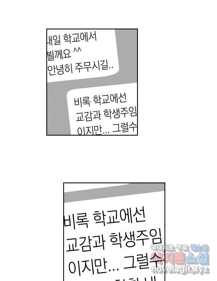 이대로 멈출 순 없다 108화 김민주 정학 10일(3) 39