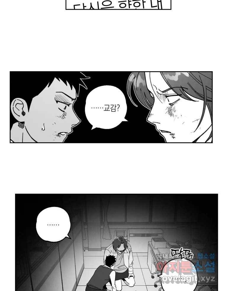 이대로 멈출 순 없다 108화 김민주 정학 10일(3) 40