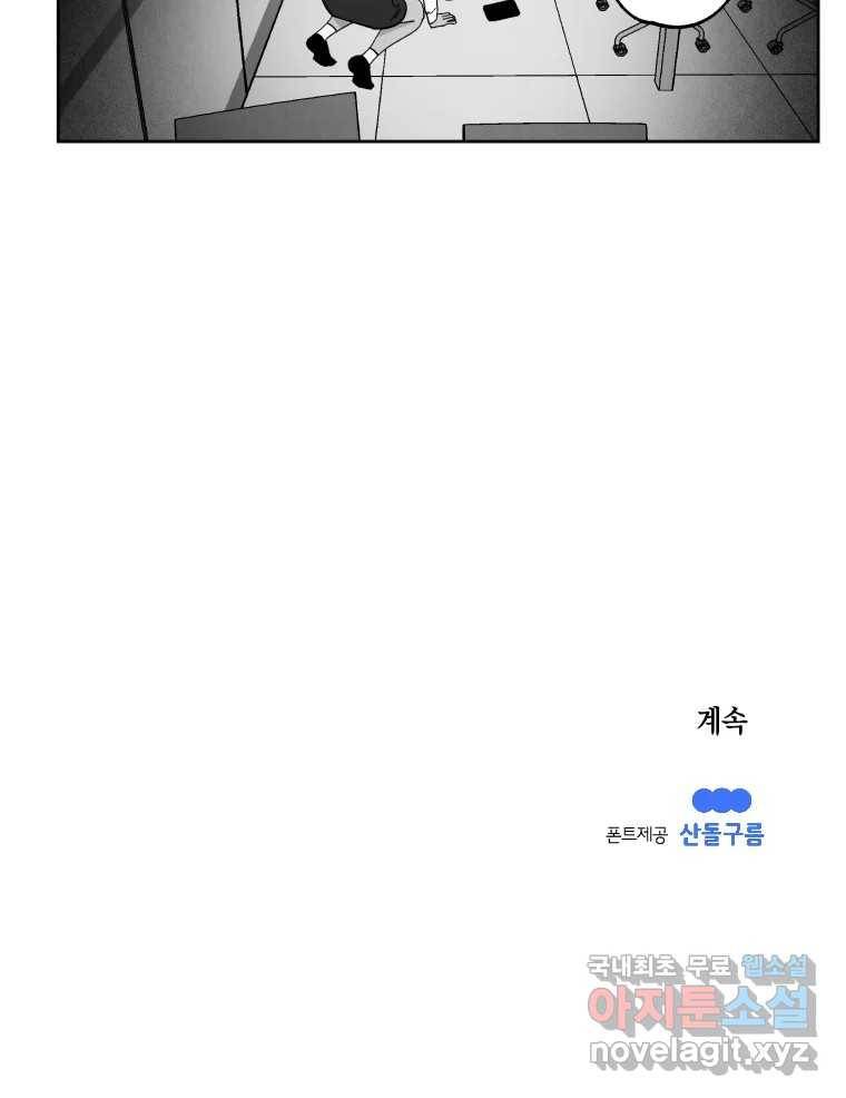 이대로 멈출 순 없다 108화 김민주 정학 10일(3) 41