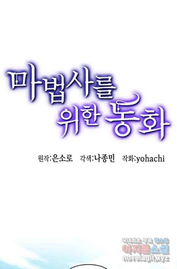마법사를 위한 동화 43화 1