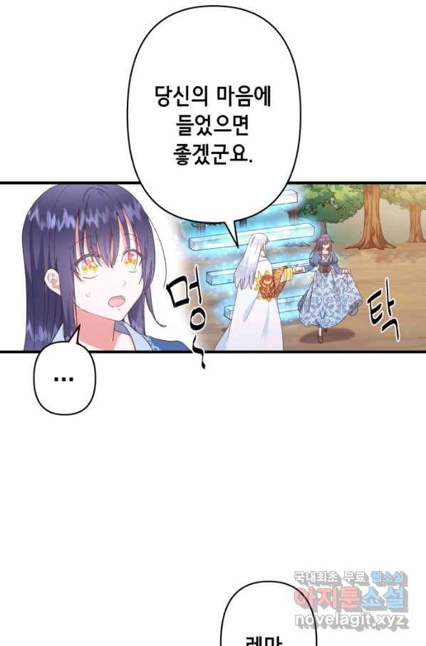 마법사를 위한 동화 43화 4