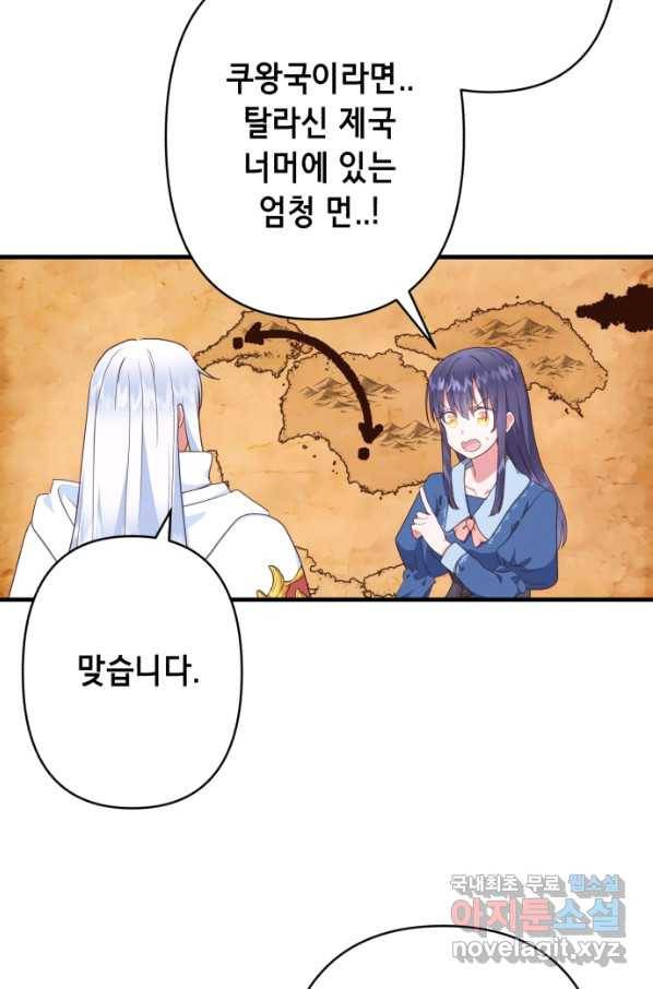 마법사를 위한 동화 43화 7