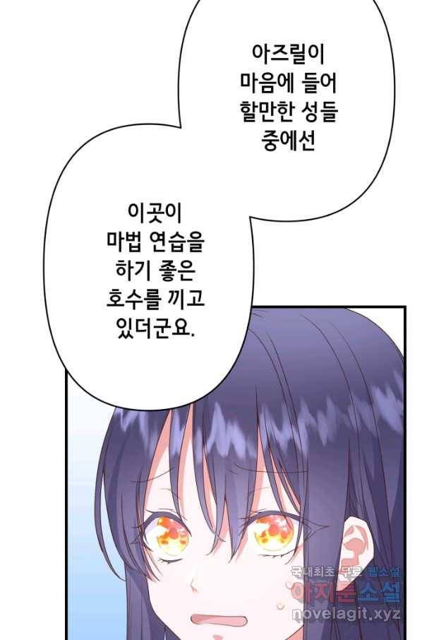 마법사를 위한 동화 43화 8