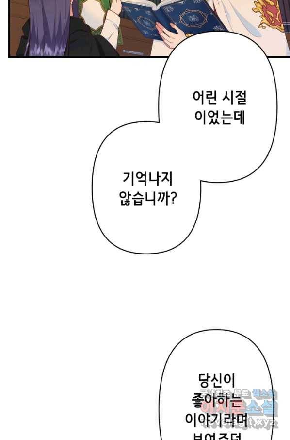 마법사를 위한 동화 43화 13