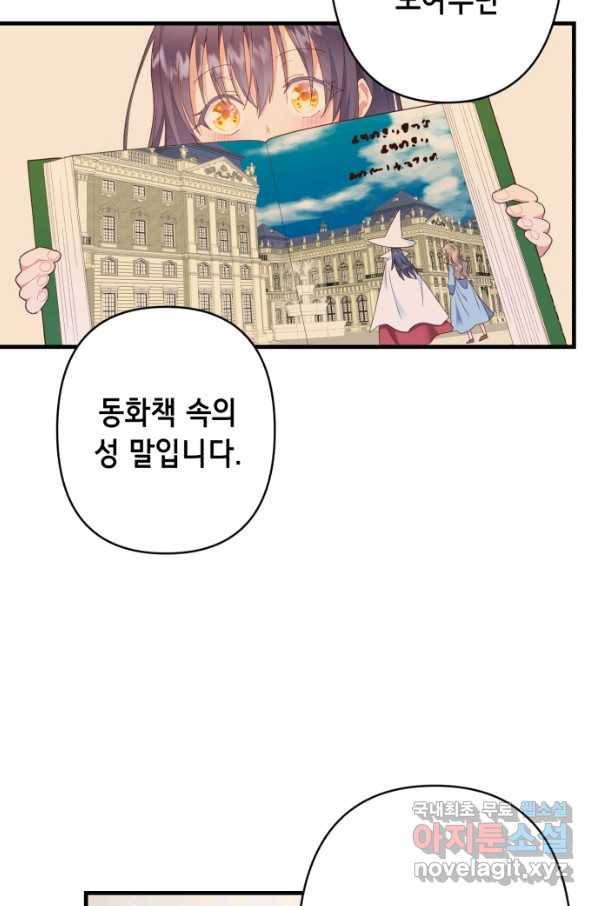 마법사를 위한 동화 43화 14