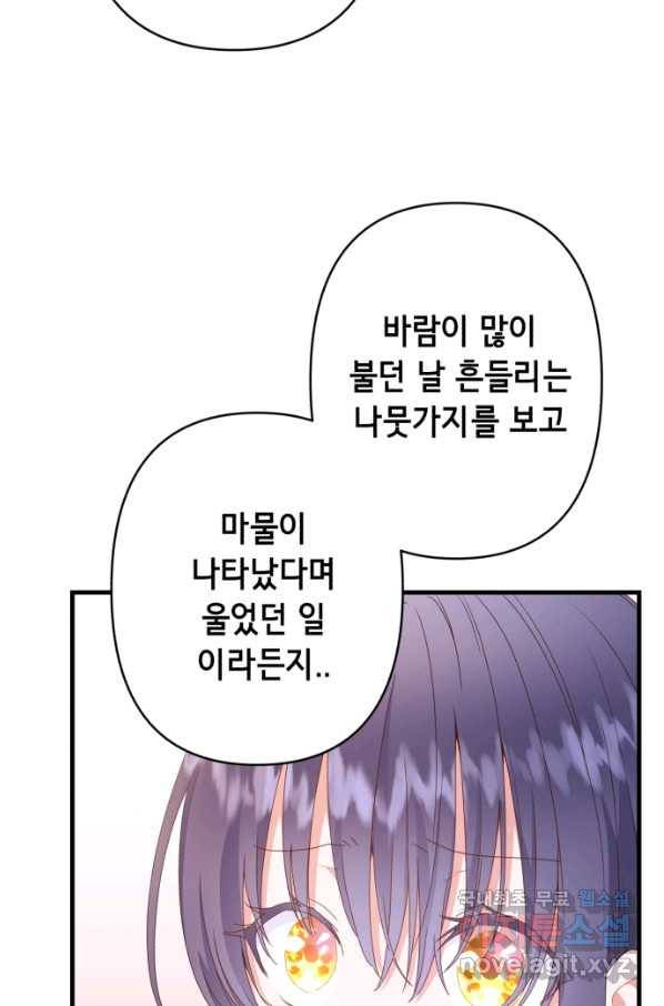 마법사를 위한 동화 43화 16