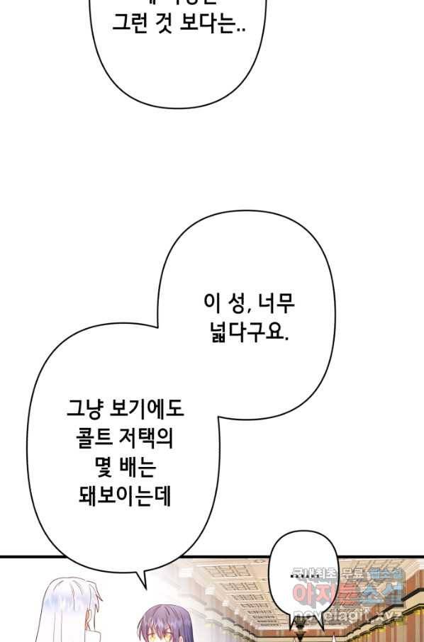 마법사를 위한 동화 43화 20
