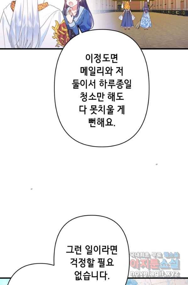 마법사를 위한 동화 43화 21
