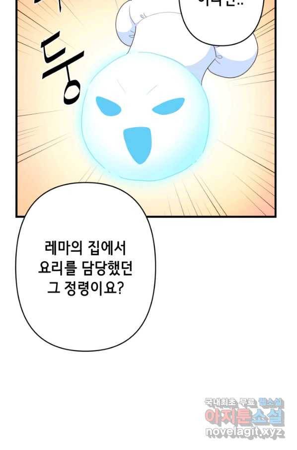 마법사를 위한 동화 43화 23