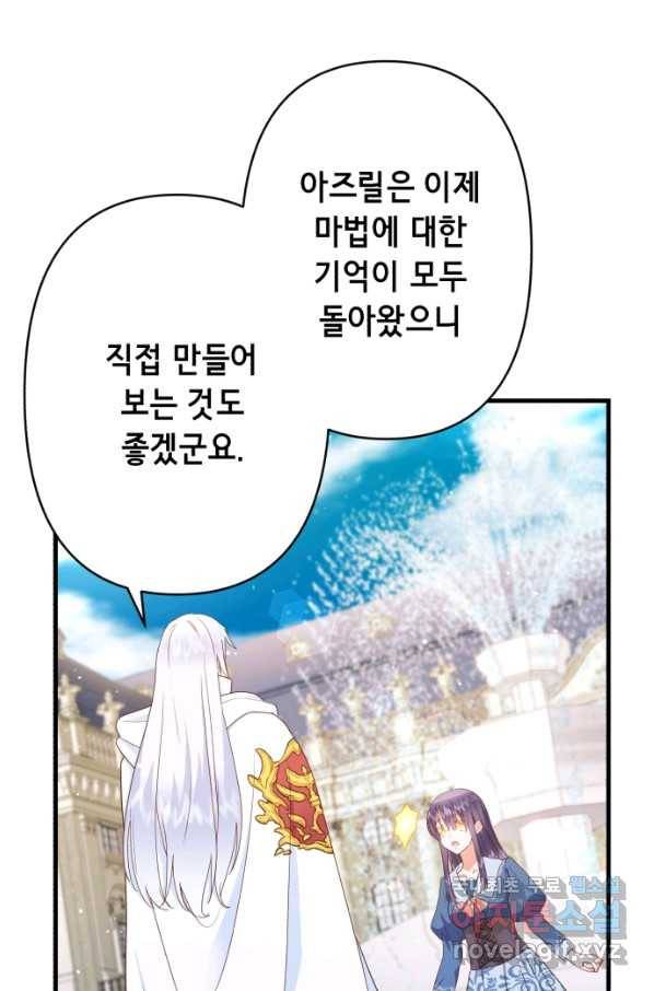 마법사를 위한 동화 43화 24