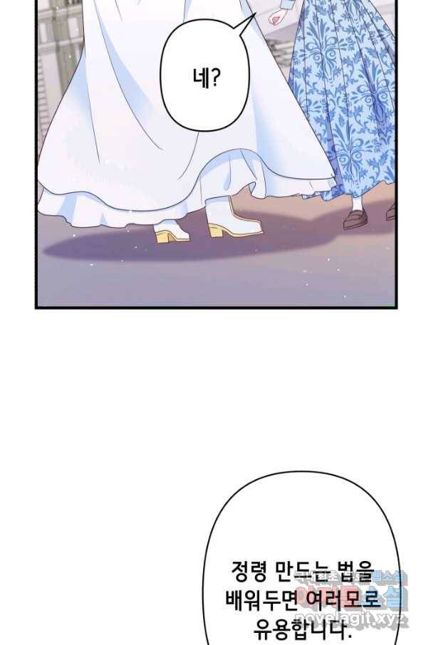 마법사를 위한 동화 43화 25