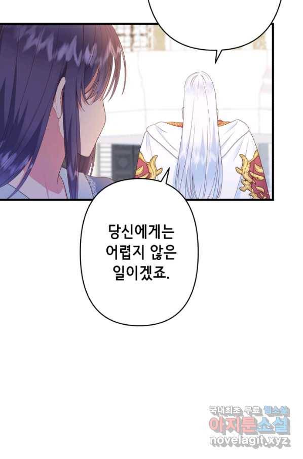 마법사를 위한 동화 43화 26