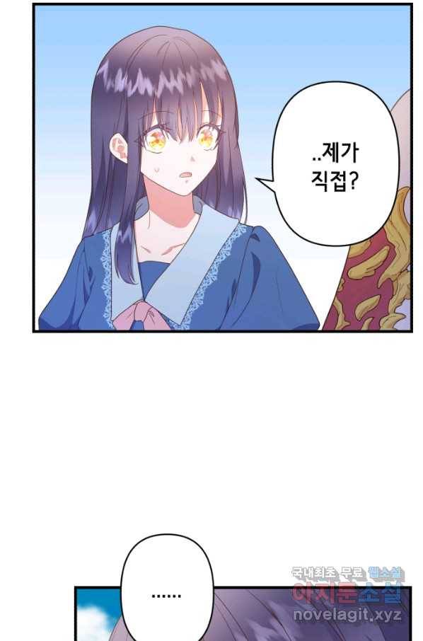 마법사를 위한 동화 43화 27