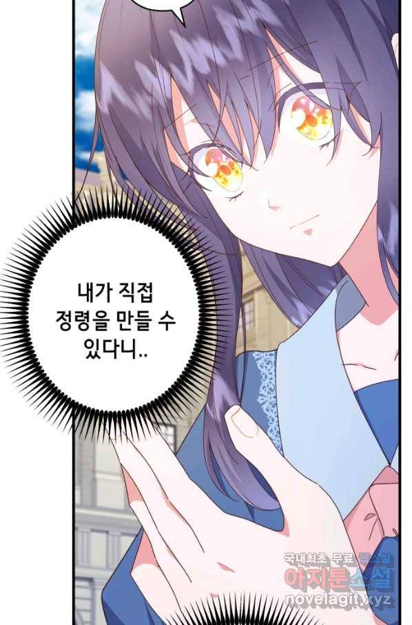 마법사를 위한 동화 43화 28