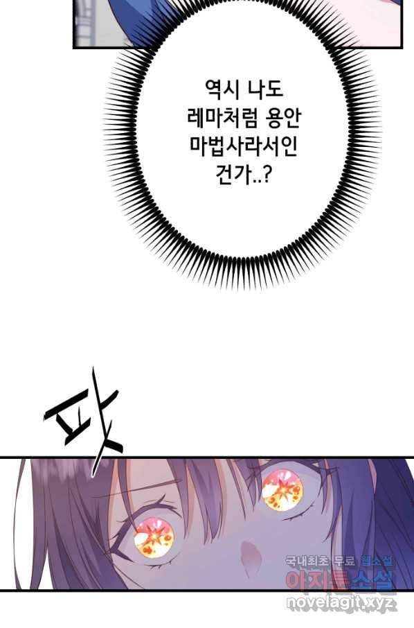 마법사를 위한 동화 43화 29