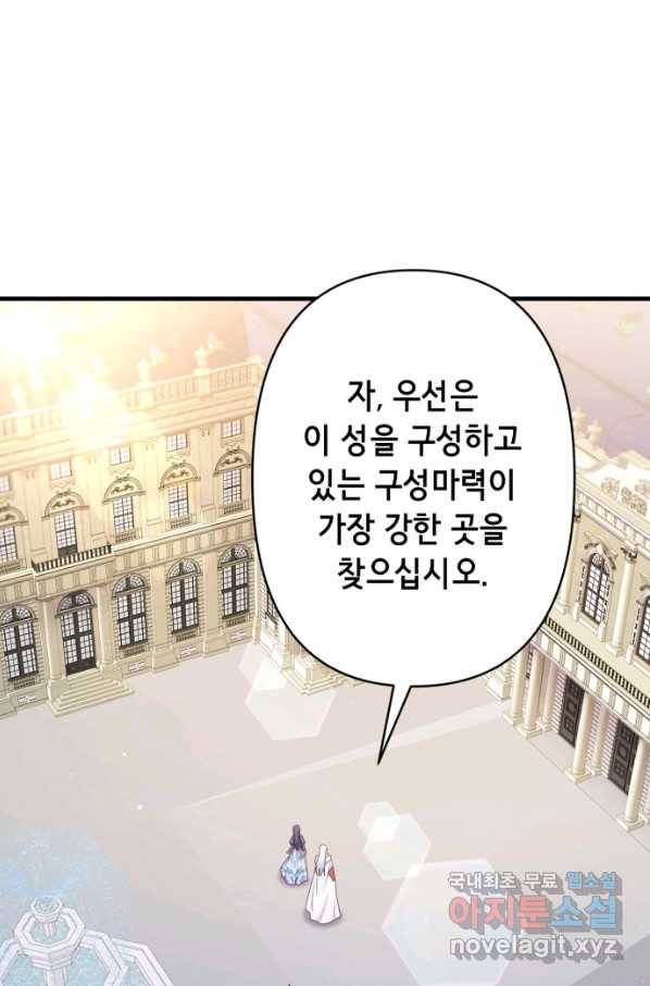 마법사를 위한 동화 43화 30
