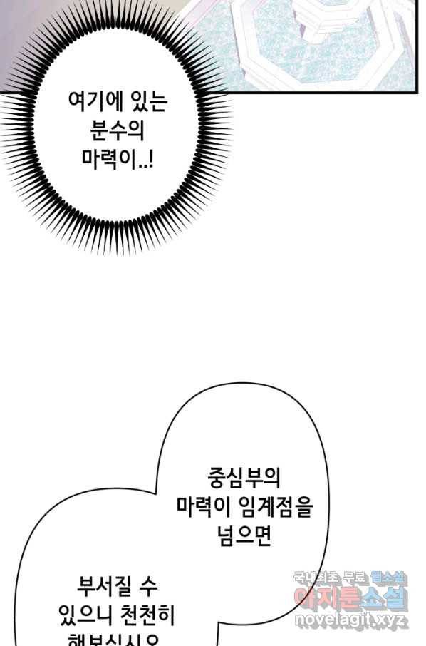 마법사를 위한 동화 43화 33