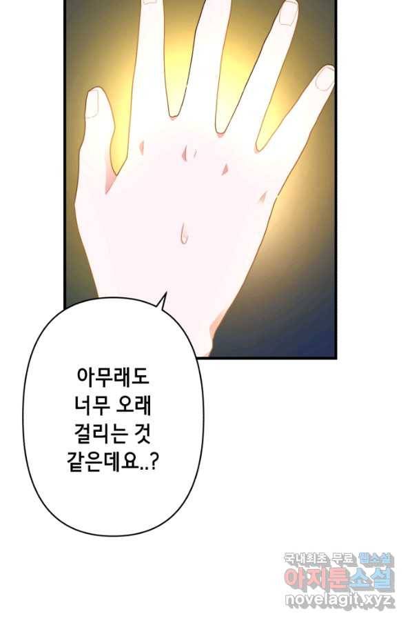 마법사를 위한 동화 43화 37