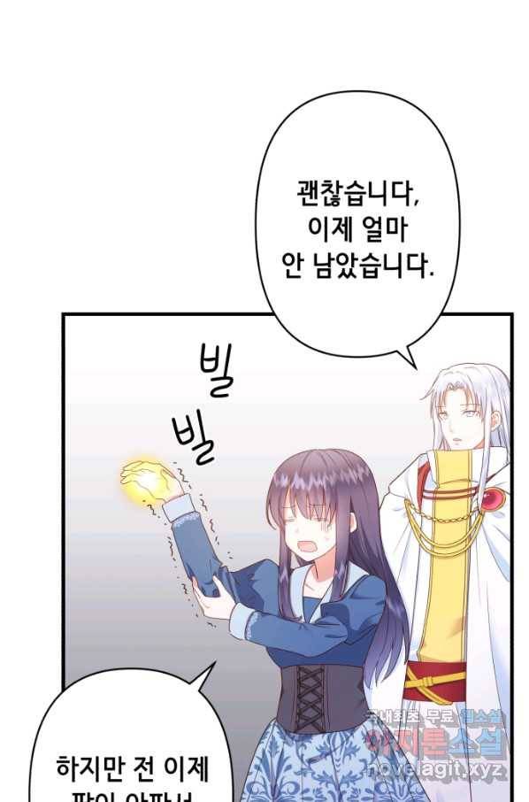 마법사를 위한 동화 43화 38