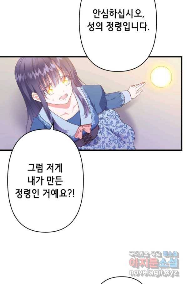 마법사를 위한 동화 43화 44