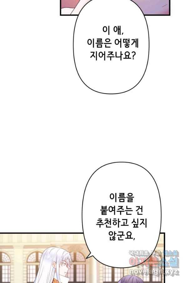 마법사를 위한 동화 43화 46