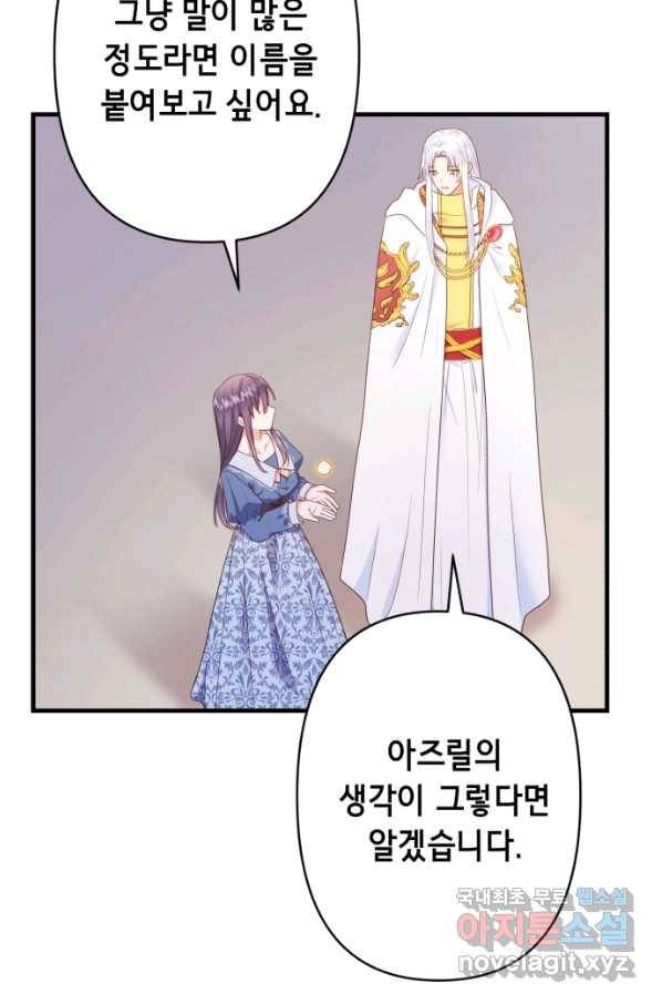 마법사를 위한 동화 43화 49