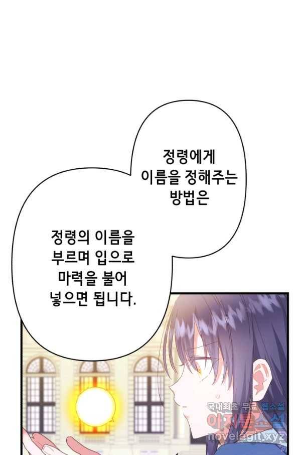 마법사를 위한 동화 43화 50