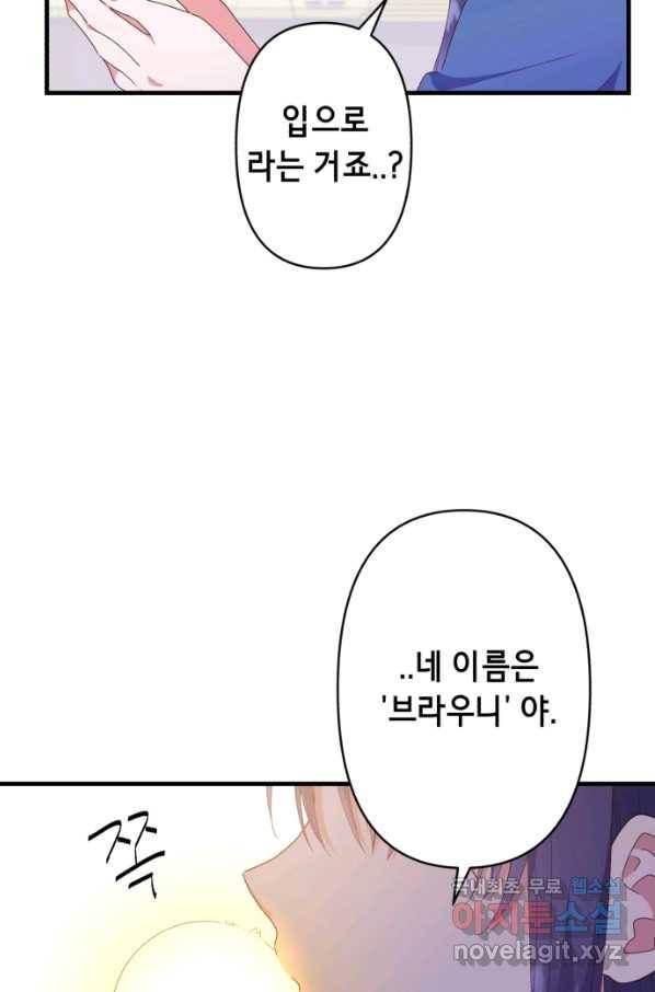 마법사를 위한 동화 43화 51