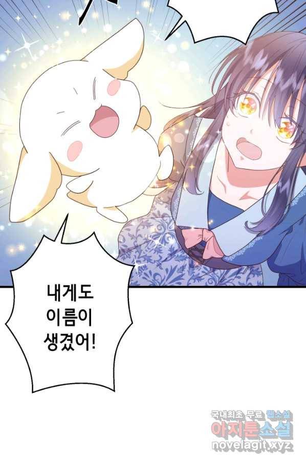마법사를 위한 동화 43화 54