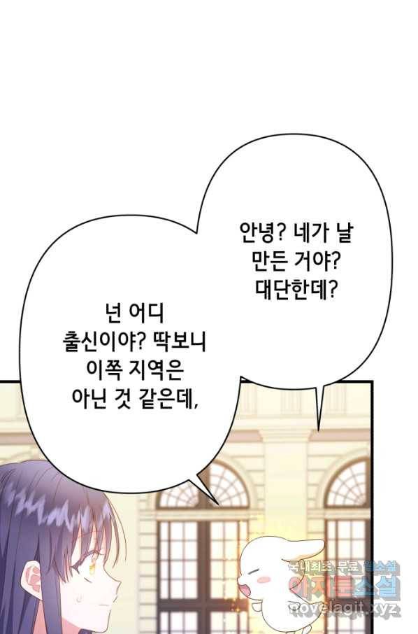 마법사를 위한 동화 43화 55