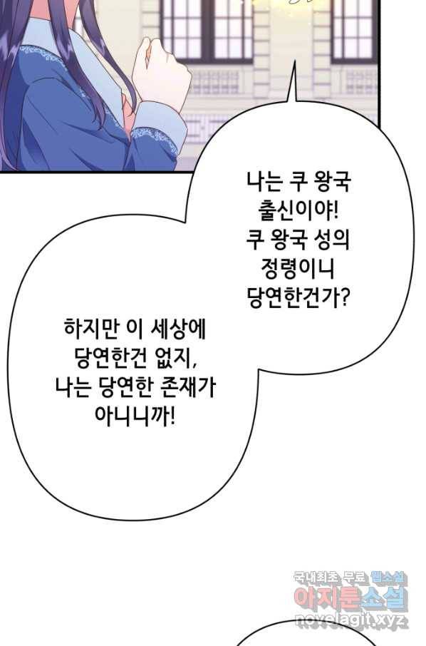 마법사를 위한 동화 43화 56