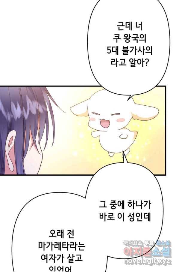 마법사를 위한 동화 43화 57