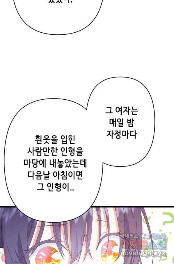 마법사를 위한 동화 43화 58