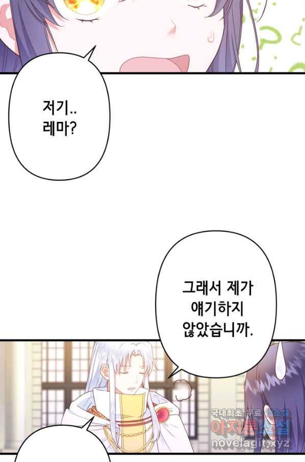 마법사를 위한 동화 43화 59