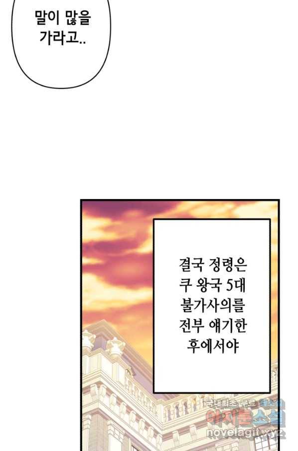 마법사를 위한 동화 43화 60