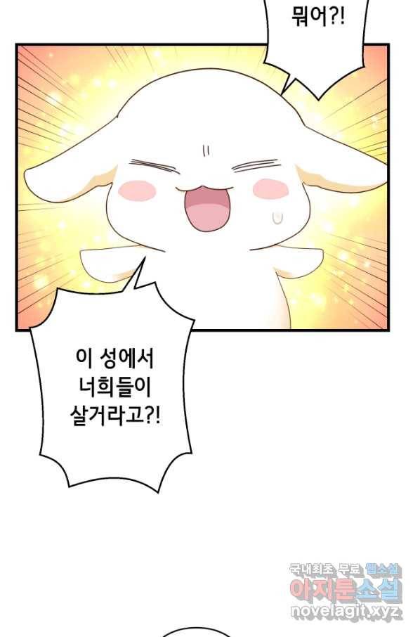마법사를 위한 동화 43화 62