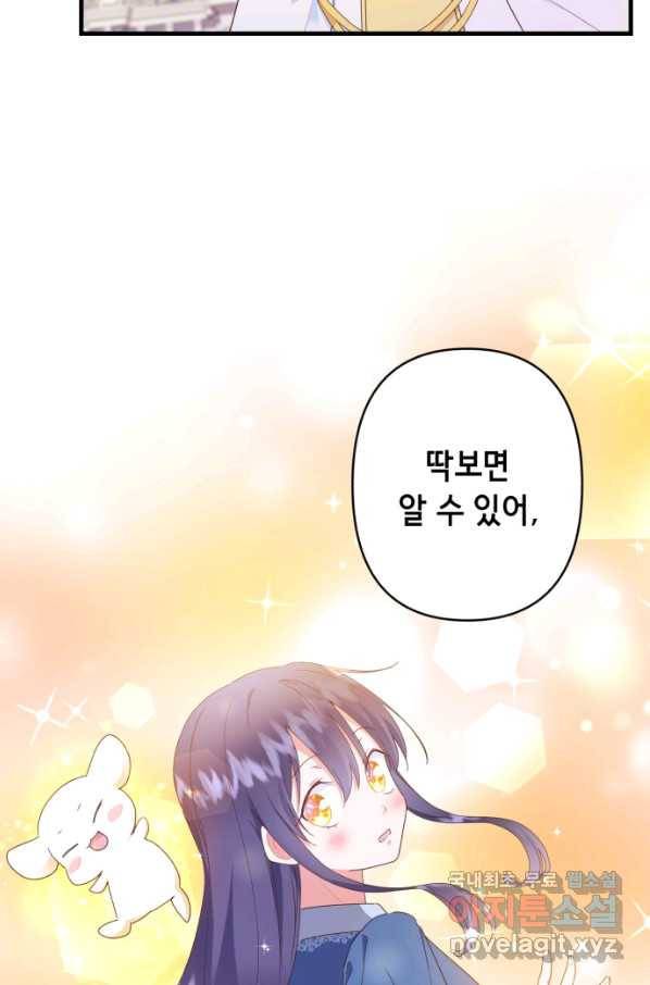 마법사를 위한 동화 43화 65