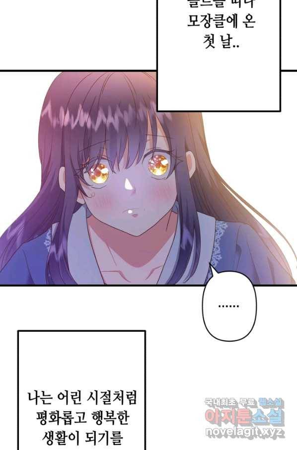 마법사를 위한 동화 43화 71