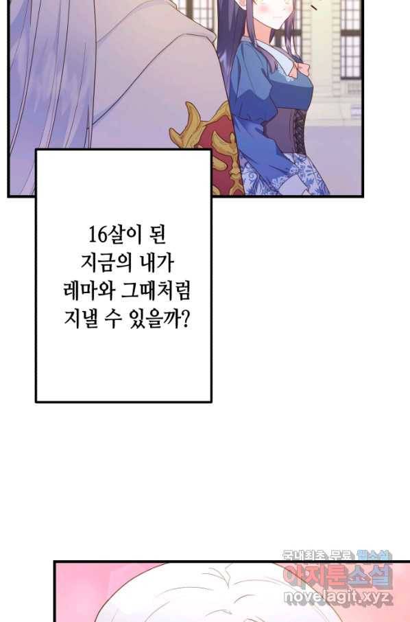 마법사를 위한 동화 43화 74