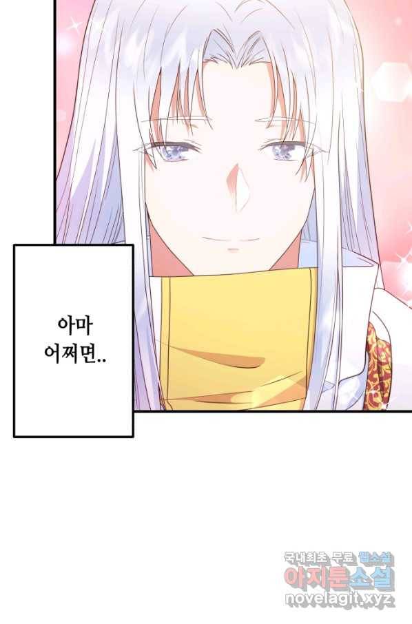 마법사를 위한 동화 43화 75