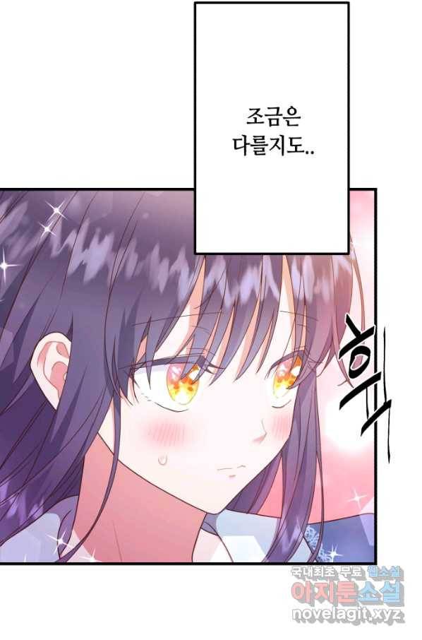 마법사를 위한 동화 43화 76