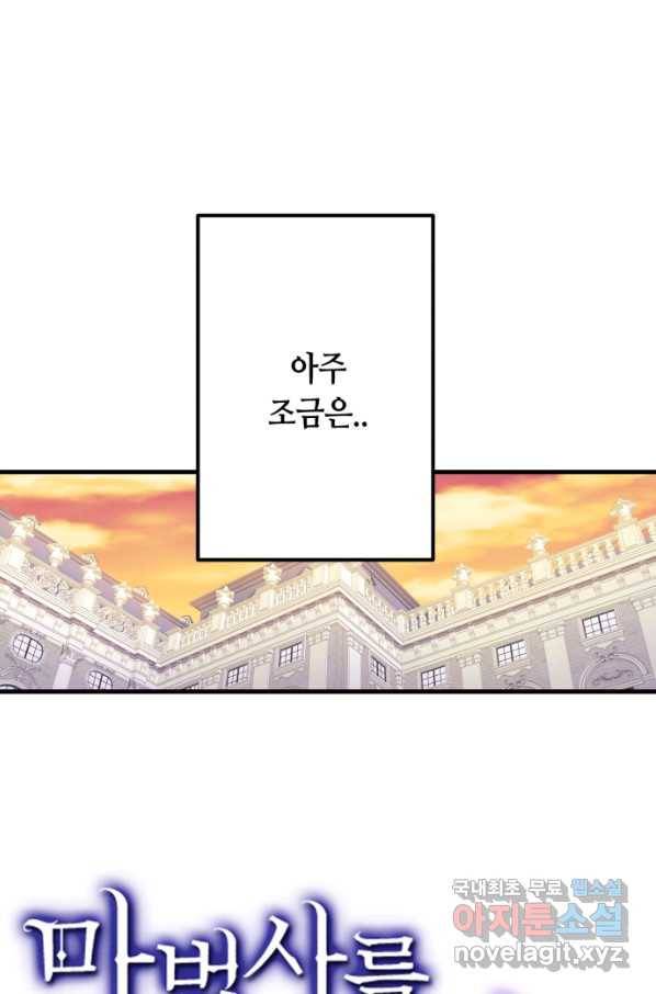 마법사를 위한 동화 43화 77