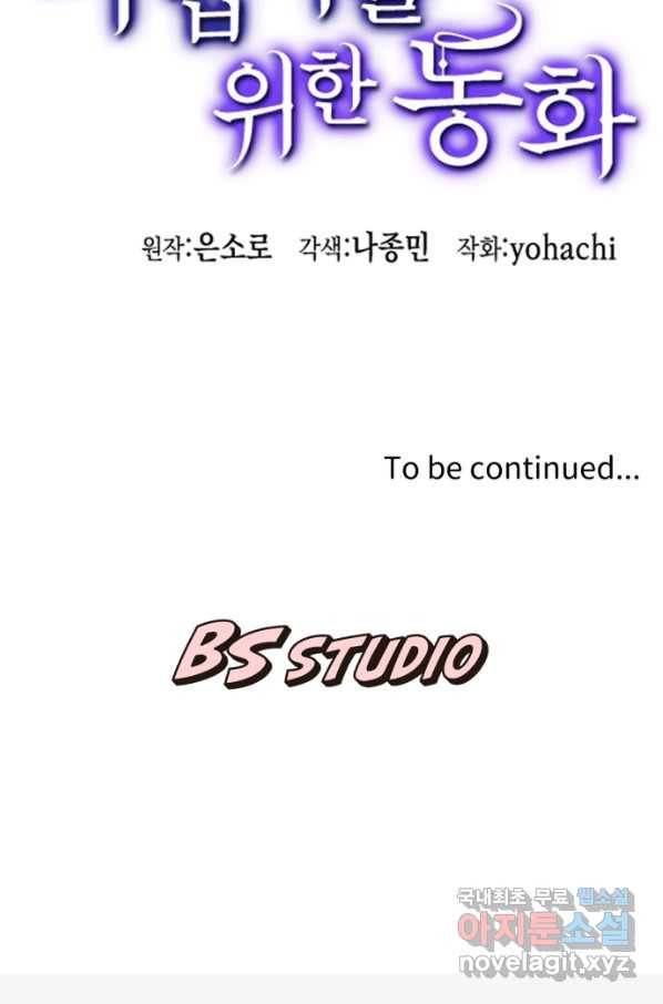 마법사를 위한 동화 43화 78